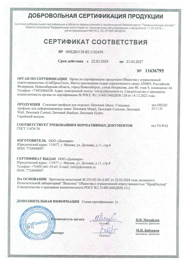Сертификаты Dewmark